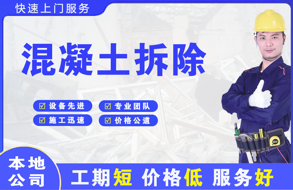 鱼梁洲混凝土拆除