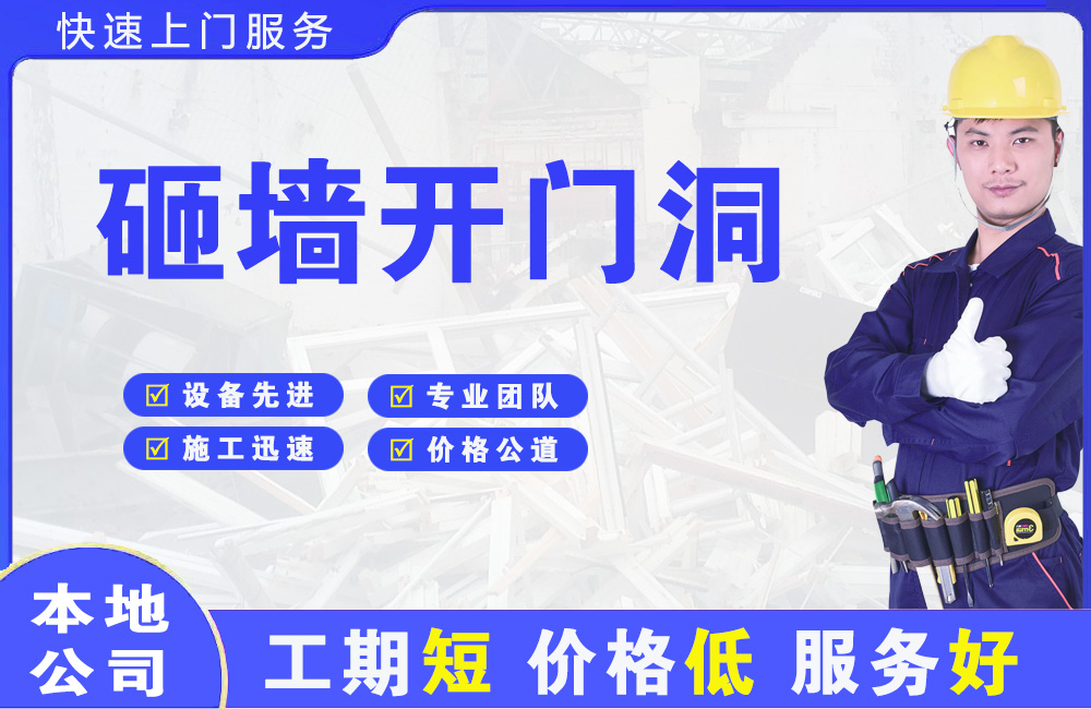 鱼梁洲砸墙开门洞